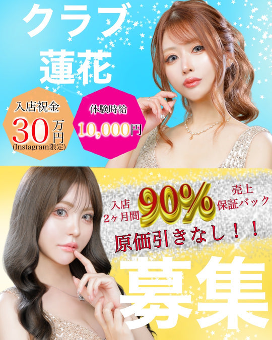 キャスト大募集中