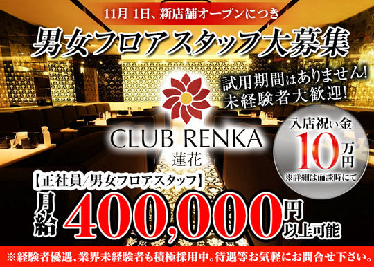 男女ホールスタッフ募集中